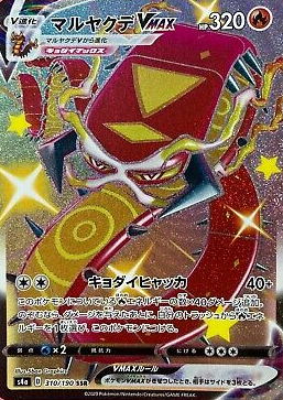 POKEMON JAPANESE S4A 310/190 SSR