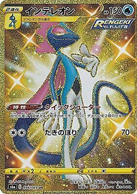 POKEMON JAPANESE S6A 098/069 UR