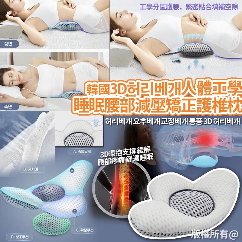 韓國🇰🇷3D허리베개人體工學睡眠腰部減壓矯正護椎枕 -2501272