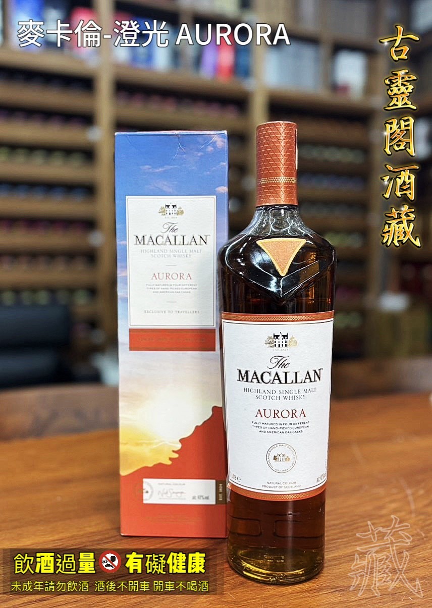 麥卡倫- 澄光 AURORA