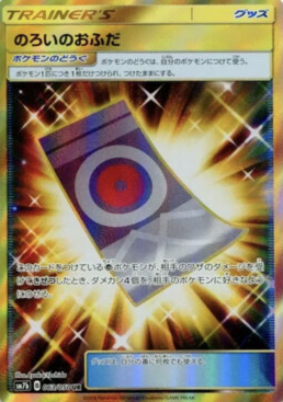 POKEMON JAPANESE SM7B 063/050 UR