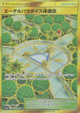 POKEMON JAPANESE SM9A 070/055 UR