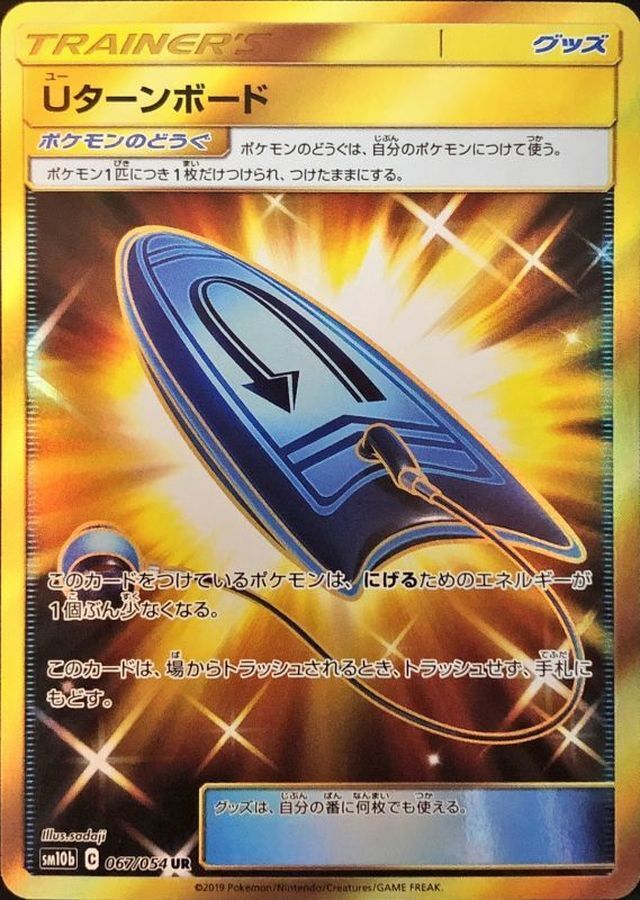 POKEMON JAPANESE SM10B 067/054 UR