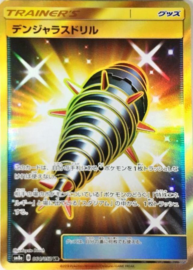 POKEMON JAPANESE SM8A 064/052 UR