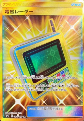 POKEMON JAPANESE SM9A 068/055 UR