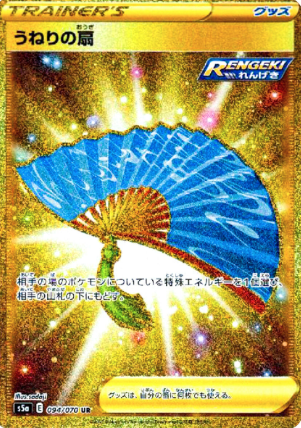 POKEMON JAPANESE S5A 094/070 UR