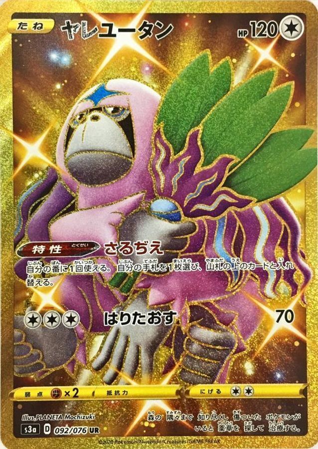 POKEMON JAPANESE S3A 092/076 UR