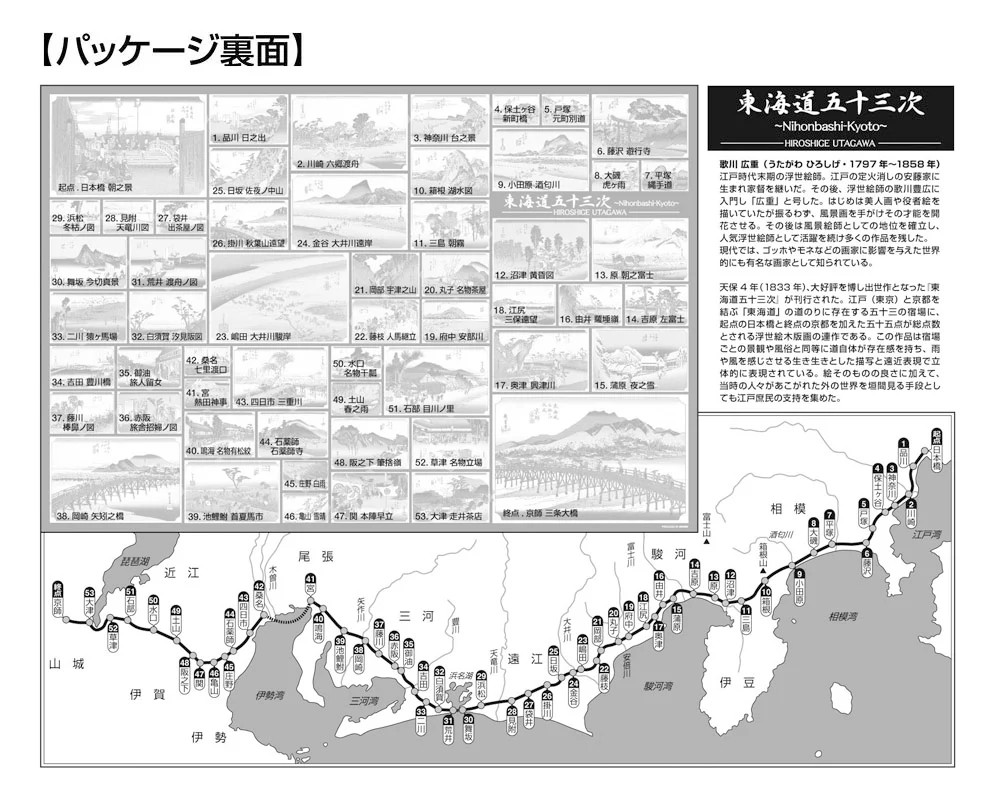 歌川廣重東海道第53集