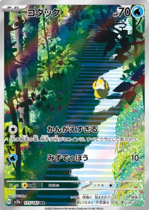 POKEMON JAPANESE SV2A 175/165 AR