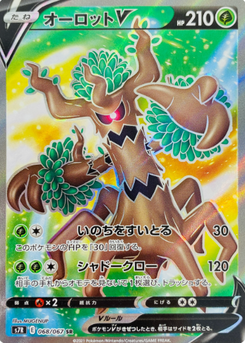POKEMON JAPANESE S7R 068/067 SR