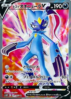 POKEMON JAPANESE S10P 074/067 SR