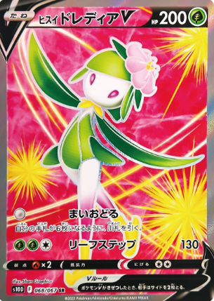 POKEMON JAPANESE S10D 068/067 SR
