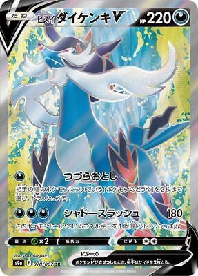 POKEMON JAPANESE S9A 078/067 SR