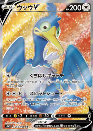 POKEMON JAPANESE S1W 066/060 SR