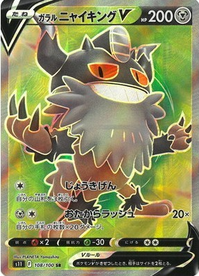 POKEMON JAPANESE S11 108/100 SR
