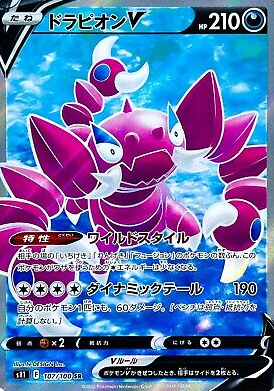 POKEMON JAPANESE S11 107/100 SR