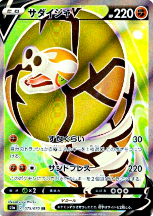 POKEMON JAPANESE S1A 075/070 SR