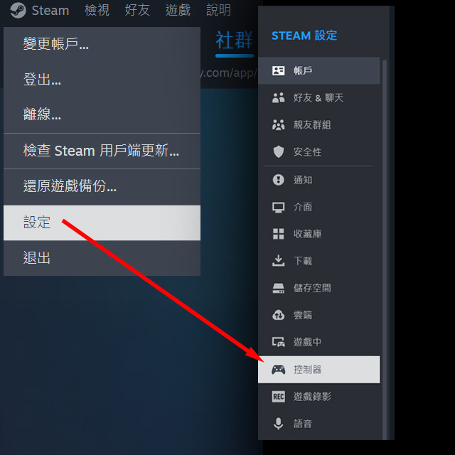 Steam設定選取控制器