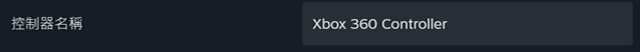 Xbox 360 手把選單