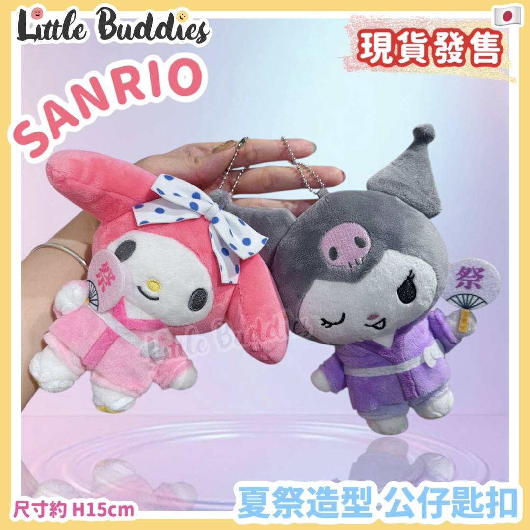 日本 Sanrio 夏祭造型 - 公仔匙扣