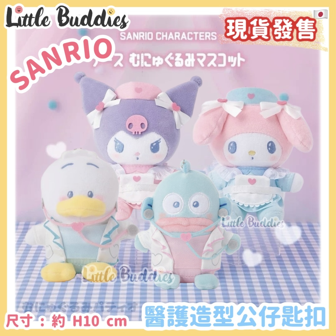 日本 Sanrio 醫護造型公仔匙扣