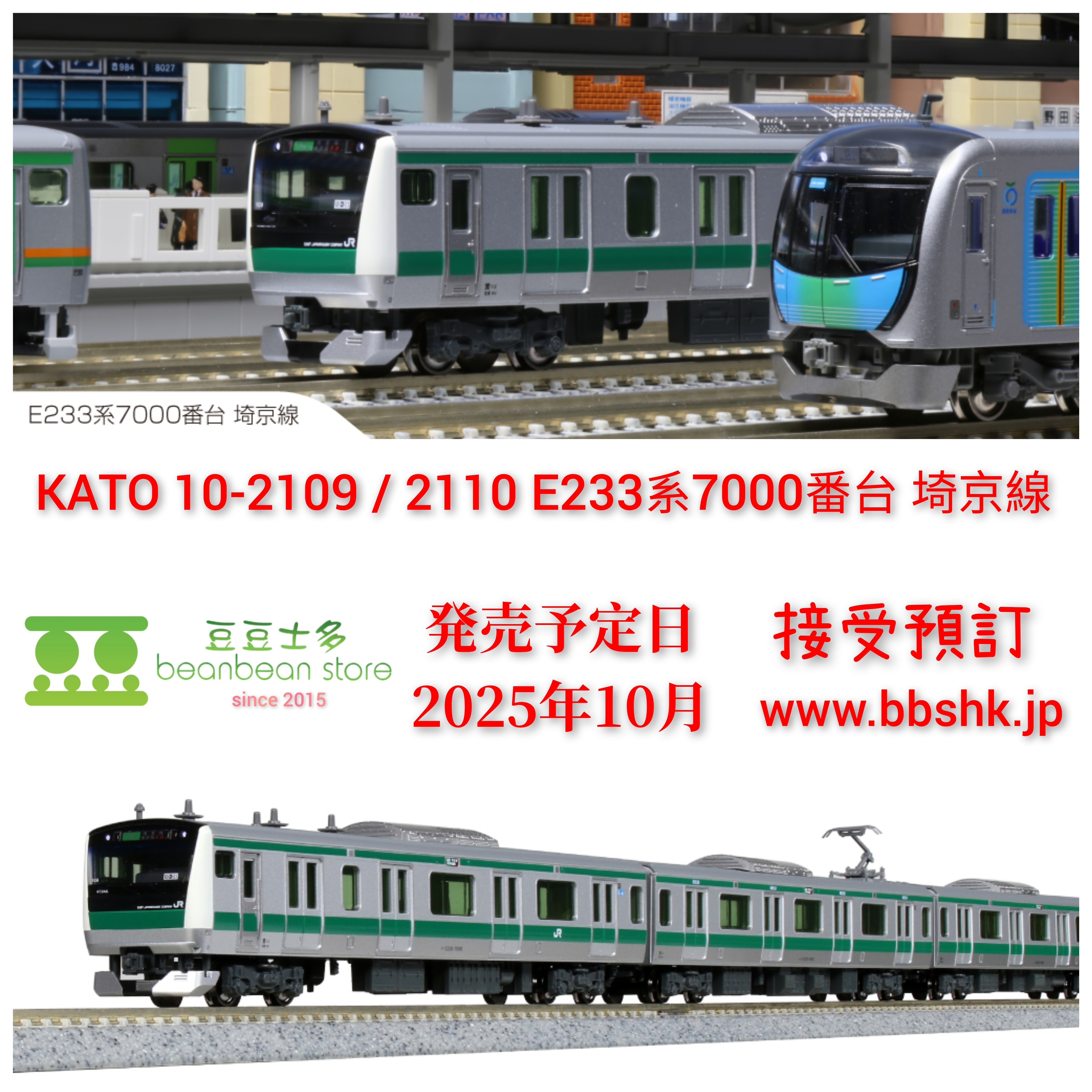 KATO 10-1630他 E233系 7000番台 埼京線 10両セット