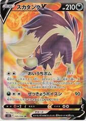 POKEMON JAPANESE S12 105/098 SR