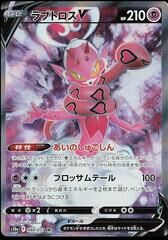 POKEMON JAPANESE S10A 080/071 SR