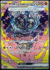 POKEMON JAPANESE SV8A 216/187 SAR