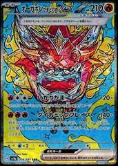 POKEMON JAPANESE SV8A 204/187 SAR