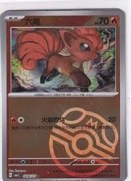 POKEMON SIMPLIFIED CHINESE CBB1C 0804/05 MASTERBALL 六尾