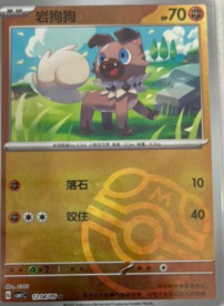 POKEMON SIMPLIFIED CHINESE CBB1C 1204/05 MASTERBALL 岩狗狗