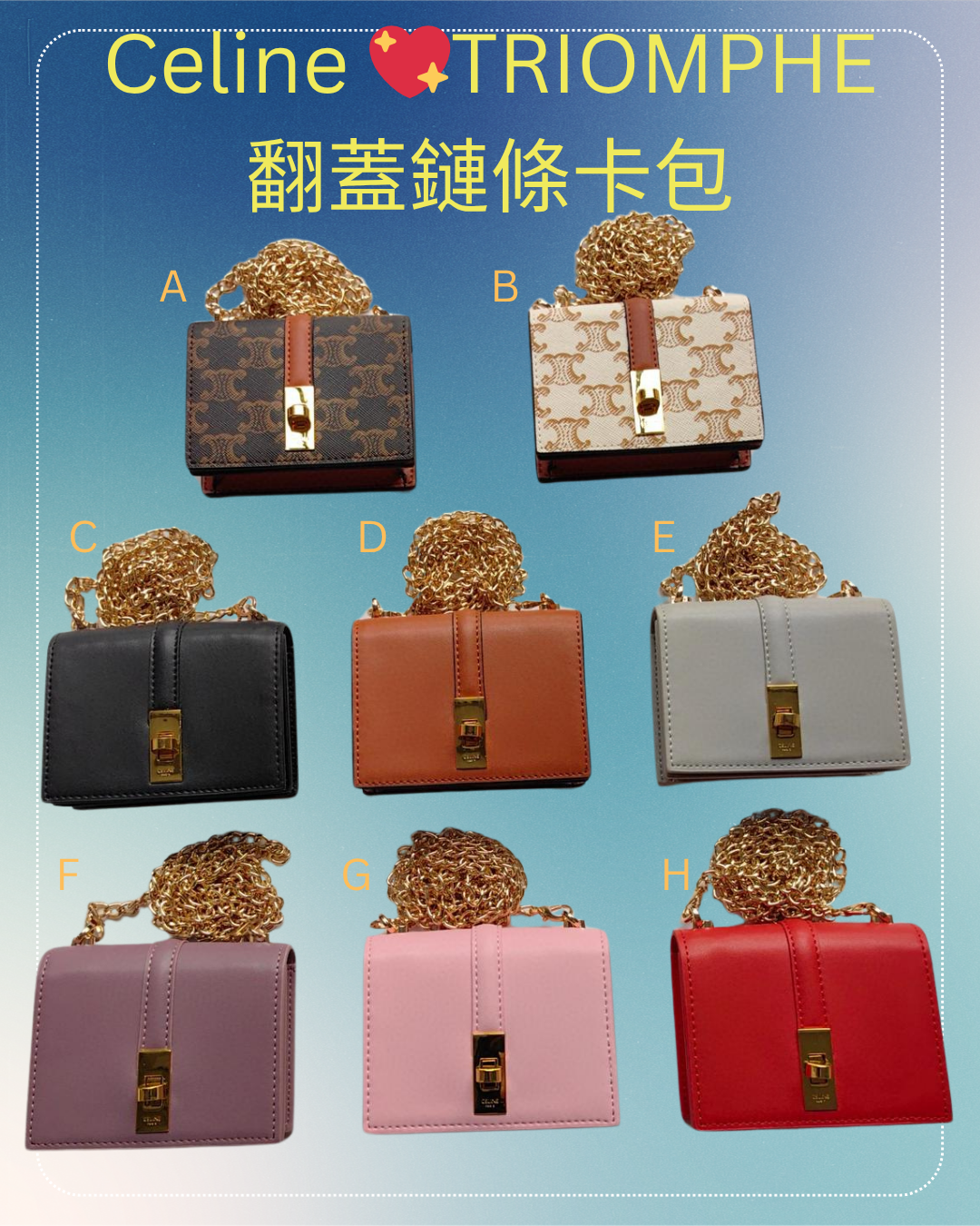 Celine Triomphe鏈條卡包