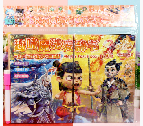 趣味魔法安静书 哪吒系列