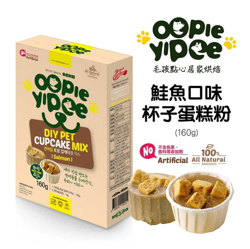 【Oopie Yipee】DIY 杯子蛋糕粉(鮭魚口味)