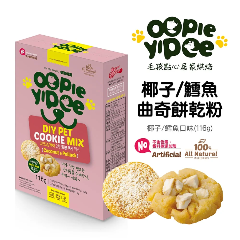 【Oopie Yipee】DIY 曲奇餅乾粉 (椰子/鱈魚口味)
