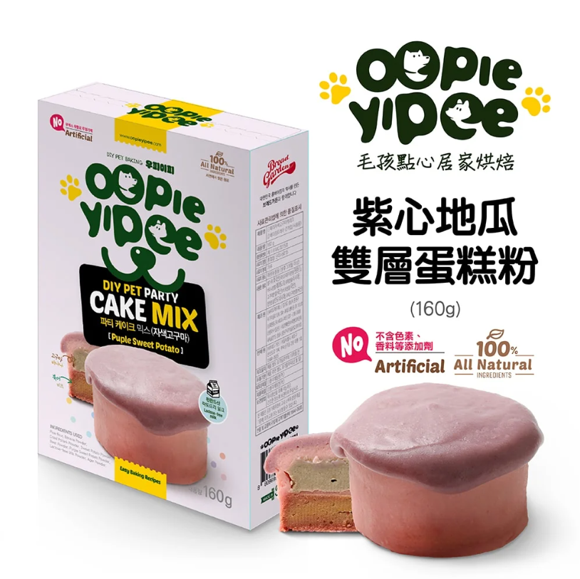 【Oopie Yipee】DIY 雙層蛋糕粉（紫心地瓜口味）