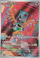 POKEMON JAPANESE SV11W 118/086 AR