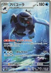 POKEMON JAPANESE SV11B 111/086 AR