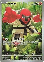POKEMON JAPANESE SV11B 134/086 AR