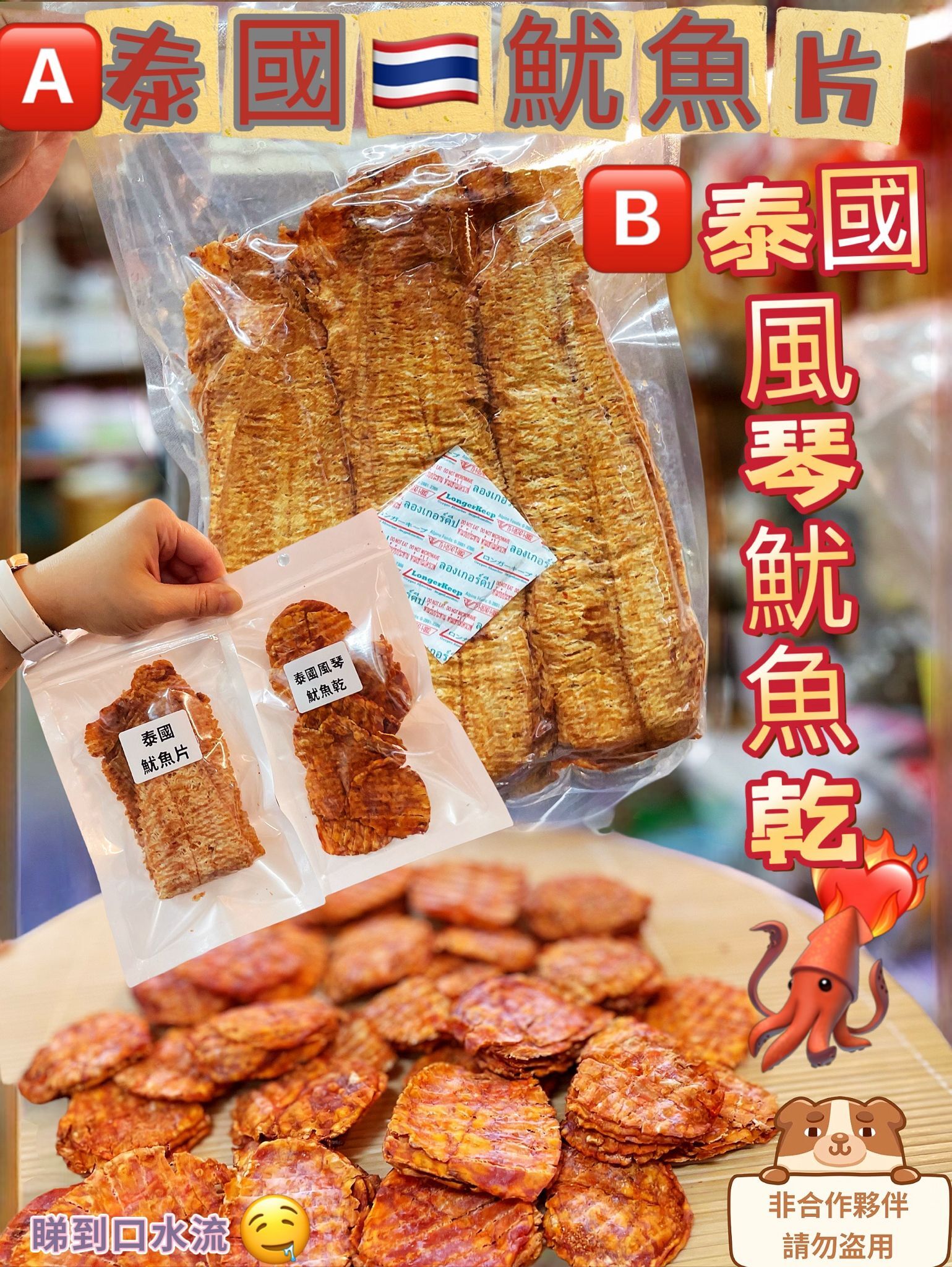 泰國 即食魷魚乾 (泰國風琴魷魚乾 / 魷魚片) 50g 小辣 [#SQ25060813]