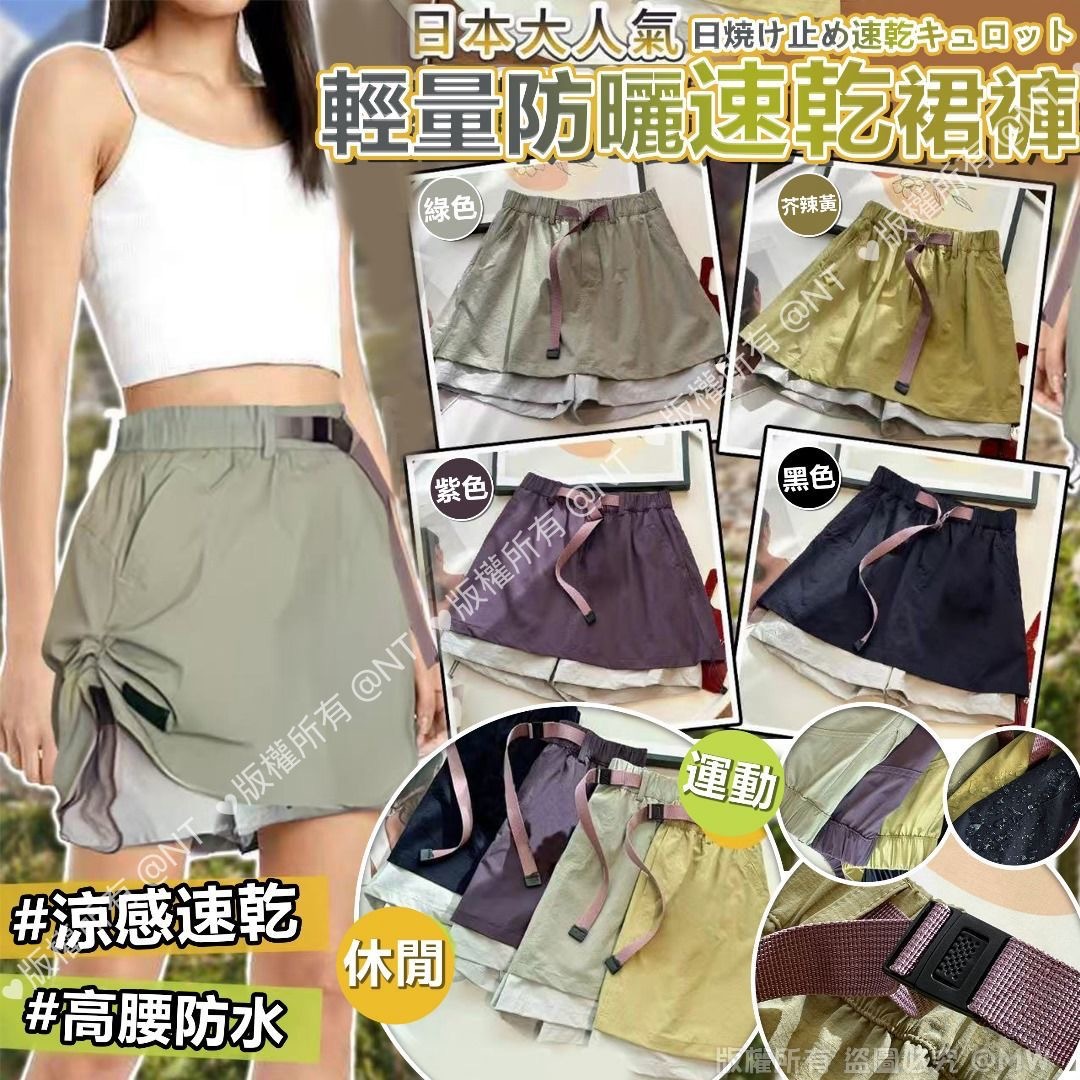 日式輕量防曬速乾裙褲