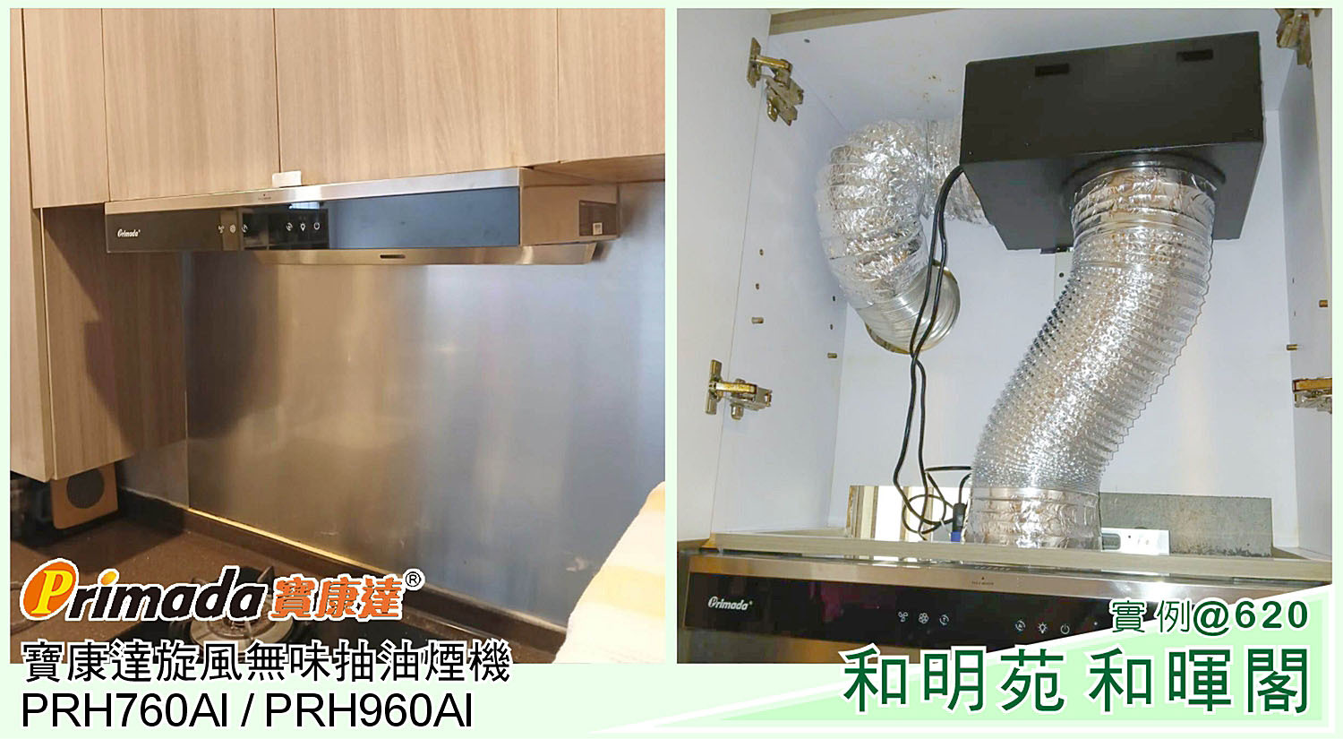 和明苑抽油煙機 抽油煙機 抽油煙機安裝 分體式抽油煙機 舊換新優惠 智能直流變頻電機 鎖煙板設計