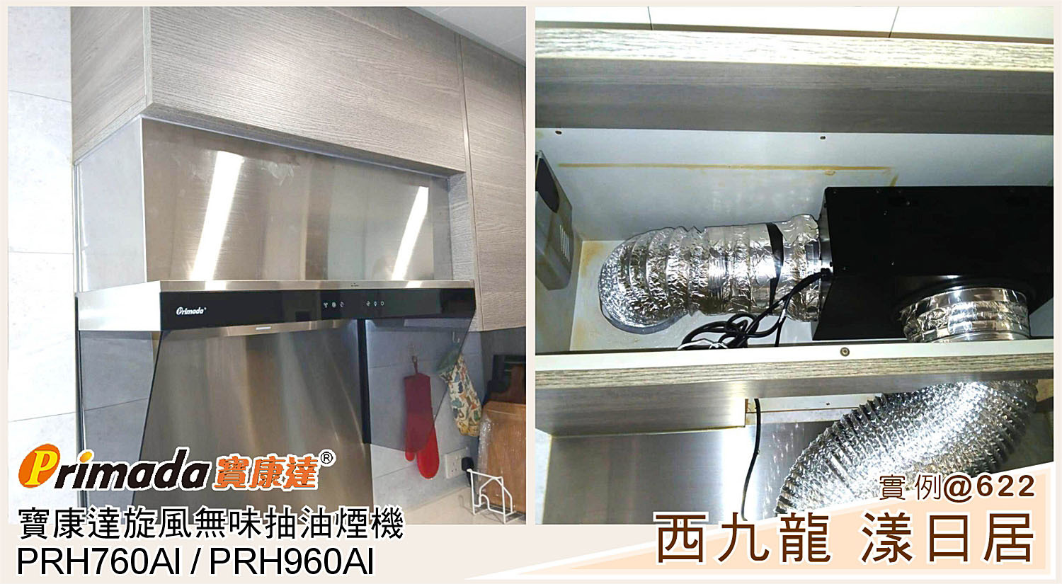 漾日居抽油煙機 抽油煙機 抽油煙機安裝 分體式抽油煙機 舊換新優惠 智能直流變頻電機 鎖煙板設計