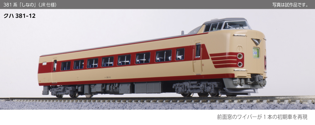 Kato 10-2037 N規 381系 JR 電車.基本組.6輛