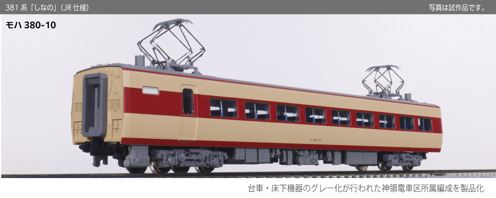 Kato 10-2037 N Scale 381 Series “Shinano” 3-Car Add-On