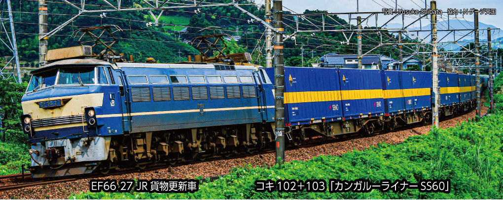 Kato 3090-5 N規 EF66 27 JR貨物更新車 電車