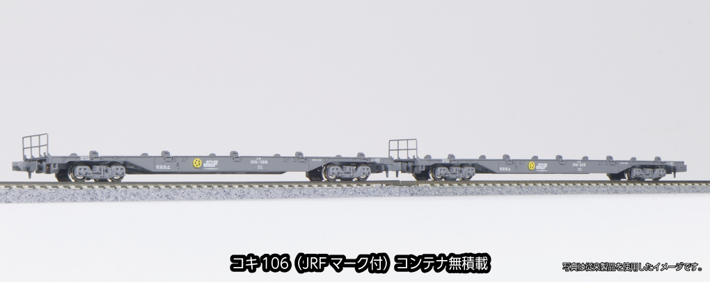 Kato 10-1692 N規 コキ106 JRF 平板車.無積載.2輛