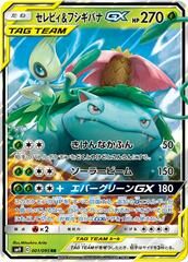 POKEMON JAPANESE SM9 001/095 RR