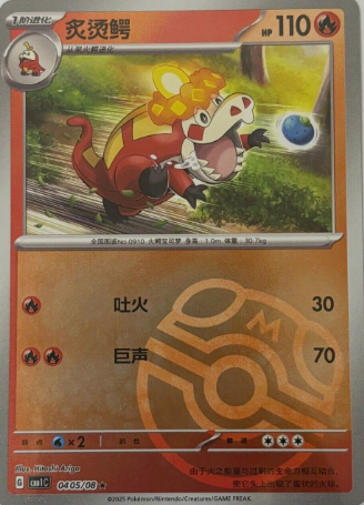 POKEMON SIMPLIFIED CHINESE CBB1C 0405/08 MASTERBALL
